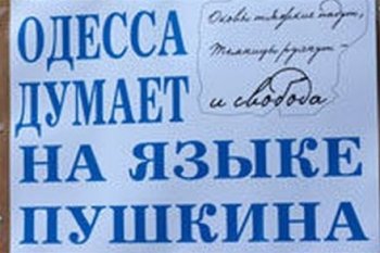 В Одессе родители первоклассников предпочли русский язык украинскому