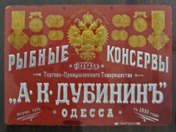 Заводчик Варфоломей Дубинин: Его хоронила вся Одесса