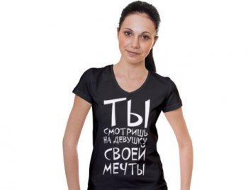 Где и как найти девушку своей мечты?