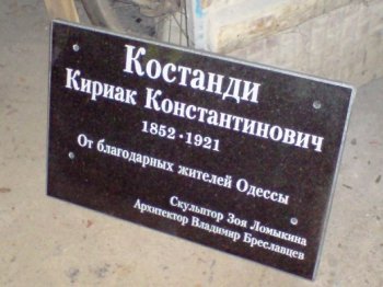 В Одессе установят памятный знак Кириаку Костанди