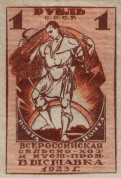 Первая советская почтовая марка