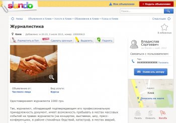 В Украине предлагают покупать неприкосновенность с помощью удостоверения журналиста