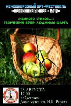 Одесситов приглашают на вечер поэзии
