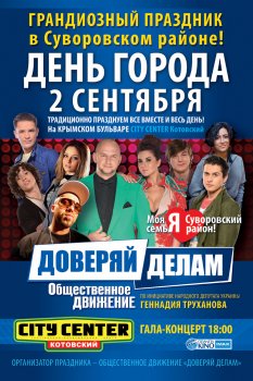 День города в Суворовском районе