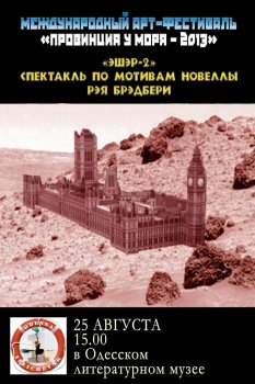 Одесситам покажут Эшер