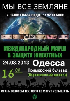 В Одессе прошла акция «Мы все земляне»