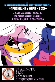 Александр Леонтьев: Башмачник Время
