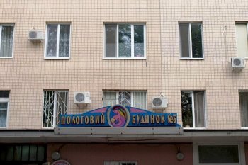 Одесскому роддому №5 присвоен статус «Клиника, доброжелательная к ребенку»