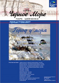 Одесситов ждет "Город у моря" (фото)