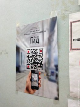Одесский музей западного и восточного искусства снабдили архитектурным гидом
