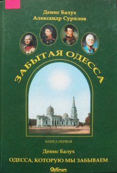 100 ученых презентуют свои исследования «Образ Одессы в славянских литературах»