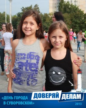 Фото на память: День города в Суворовском районе (1)