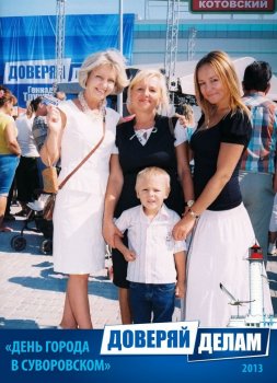Фото на память: День города в Суворовском районе (1)