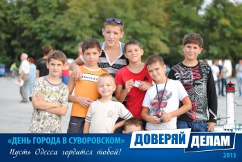 Фото на память: День города в Суворовском районе (1)