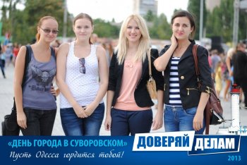 Фото на память: День города в Суворовском районе (1)