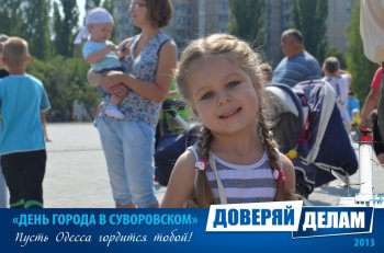 Фото на память: День города в Суворовском районе (1)