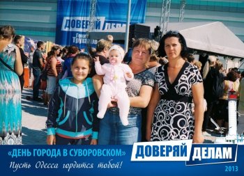 Фото на память: День города в Суворовском районе (1)
