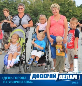Фото на память: День города в Суворовском районе (1)