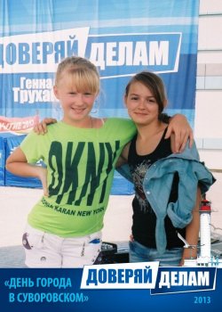 Фото на память: День города в Суворовском районе (1)