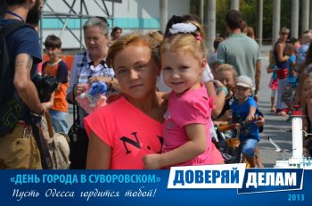 Фото на память: День города в Суворовском районе (1)