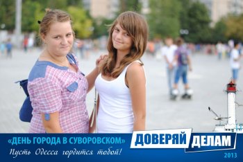 Фото на память: День города в Суворовском районе (1)