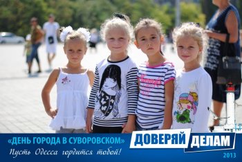 Фото на память: День города в Суворовском районе (2)