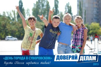 Фото на память: День города в Суворовском районе (2)