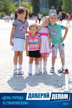 Фото на память: День города в Суворовском районе (2)