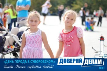 Фото на память: День города в Суворовском районе (2)