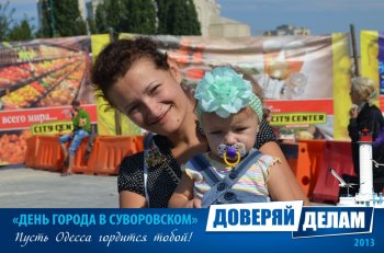Фото на память: День города в Суворовском районе (3)