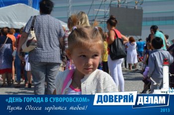 Фото на память: День города в Суворовском районе (3)