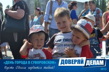 Фото на память: День города в Суворовском районе (3)