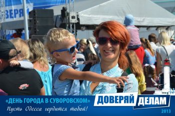 Фото на память: День города в Суворовском районе (3)