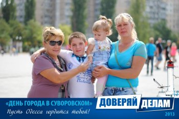 Фото на память: День города в Суворовском районе (3)