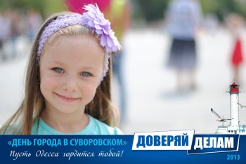 Фото на память: День города в Суворовском районе (3)