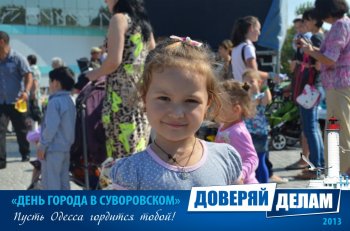 Фото на память: День города в Суворовском районе (3)