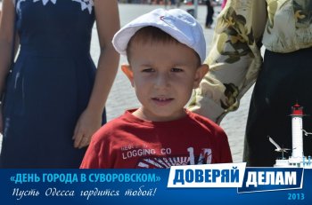 Фото на память: День города в Суворовском районе (3)