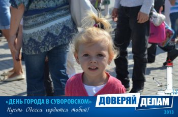 Фото на память: День города в Суворовском районе (3)