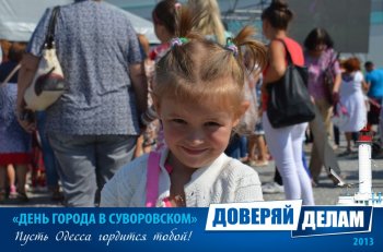 Фото на память: День города в Суворовском районе (3)