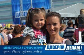 Фото на память: День города в Суворовском районе (3)