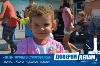 Фото на память: День города в Суворовском районе (4)