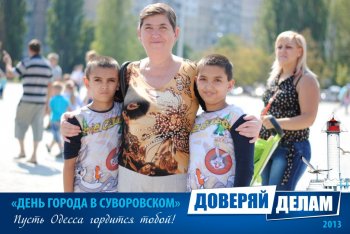 Фото на память: День города в Суворовском районе (4)
