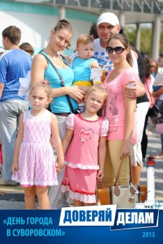 Фото на память: День города в Суворовском районе (4)