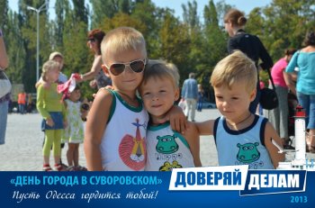 Фото на память: День города в Суворовском районе (4)