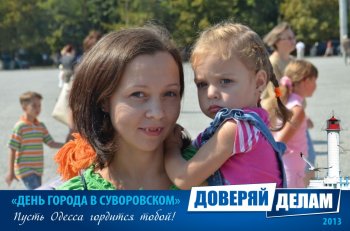 Фото на память: День города в Суворовском районе (4)