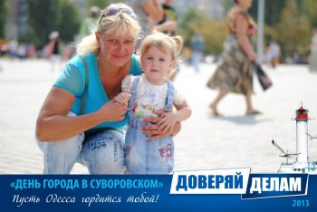 Фото на память: День города в Суворовском районе (4)