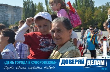 Фото на память: День города в Суворовском районе (4)