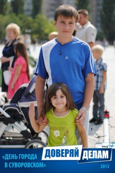 Фото на память: День города в Суворовском районе (4)