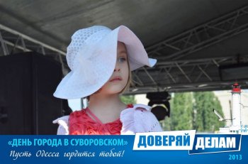 Фото на память: День города в Суворовском районе (4)