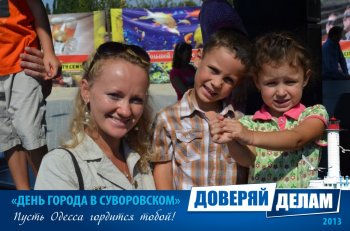Фото на память: День города в Суворовском районе (4)